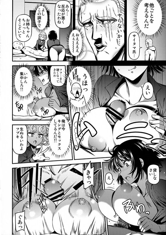 ワンパンマン014_thumb