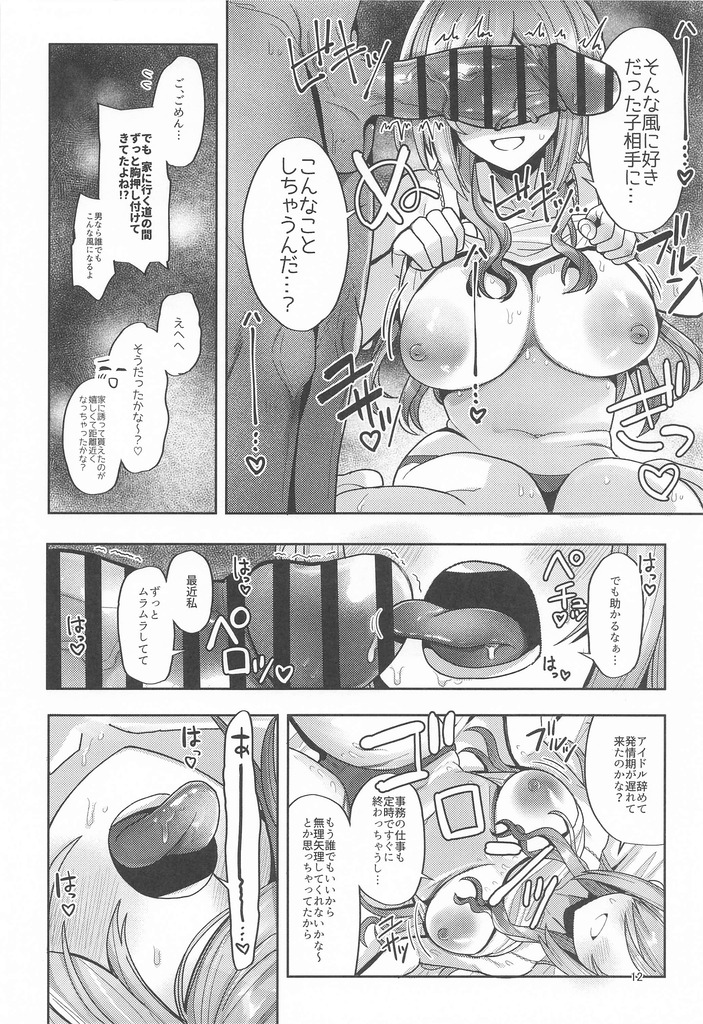 姫崎莉波11
