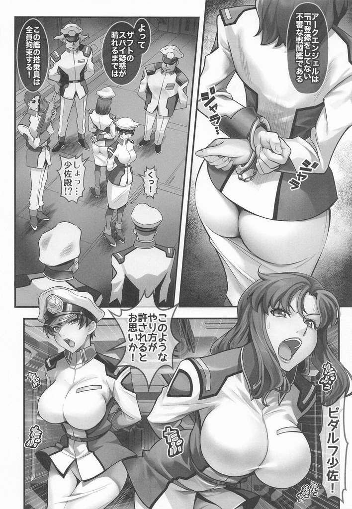 マリュー・ラミアス5
