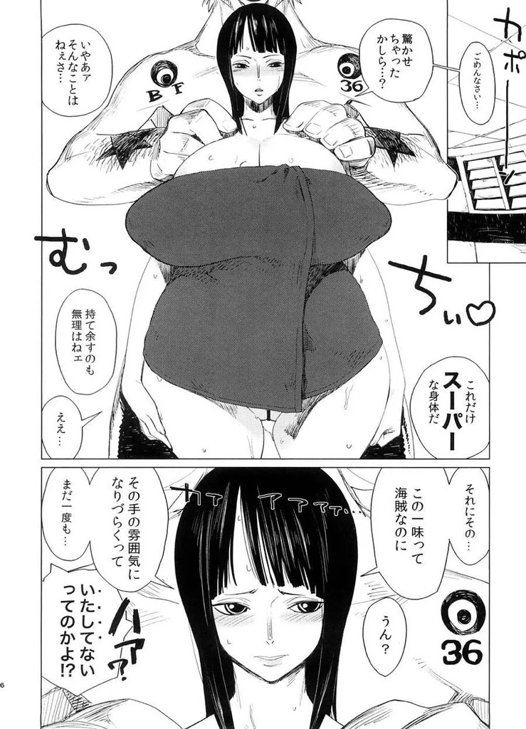 ニコ・ロビン2