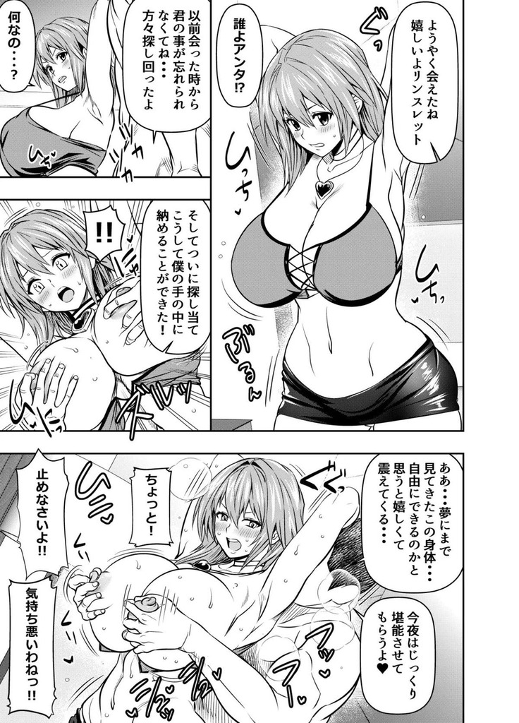 【BLACK CAT】拘束されたリンスレットが乳首舐められながら連続中出し！