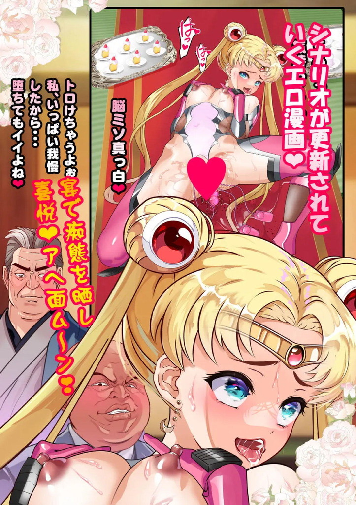 セーラームーン4