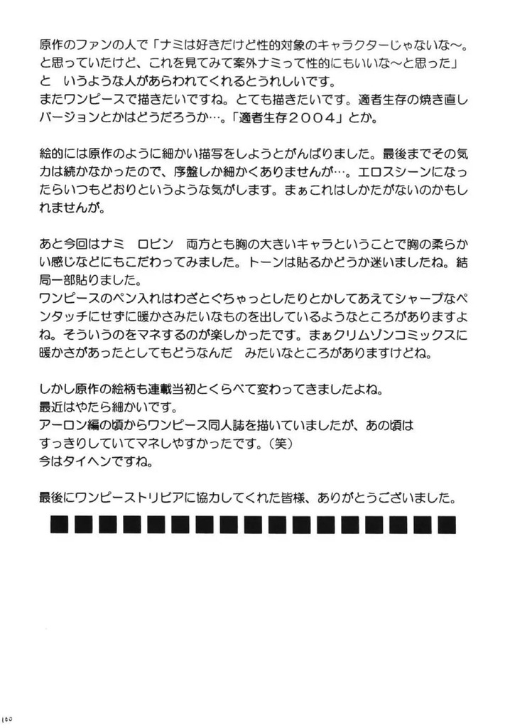 ワンピース99