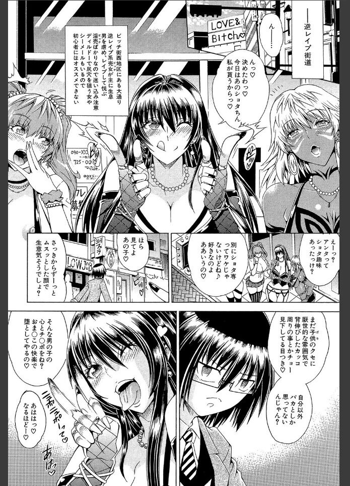 ビッチギャル13