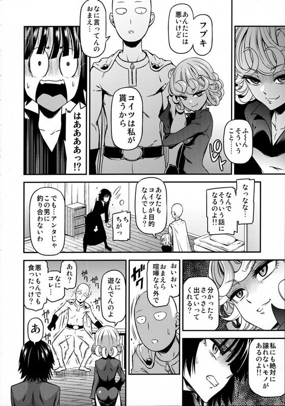 ワンパンマン008_thumb