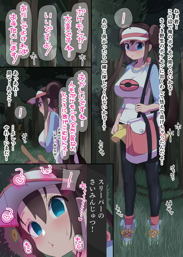 【ポケモン】メイが鬼畜トレーナーの催眠レイプで強制中出し！