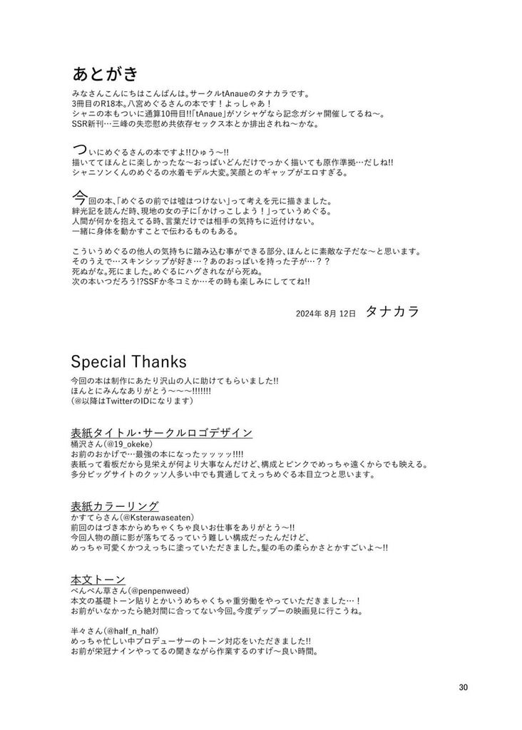 八宮めぐる29