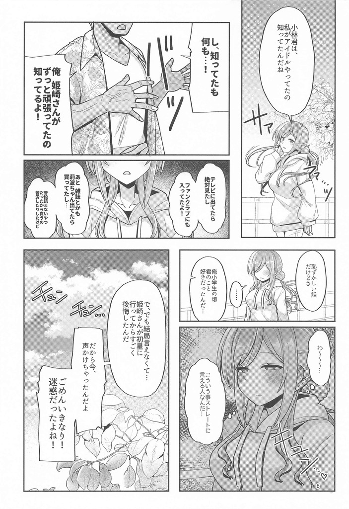 姫崎莉波7