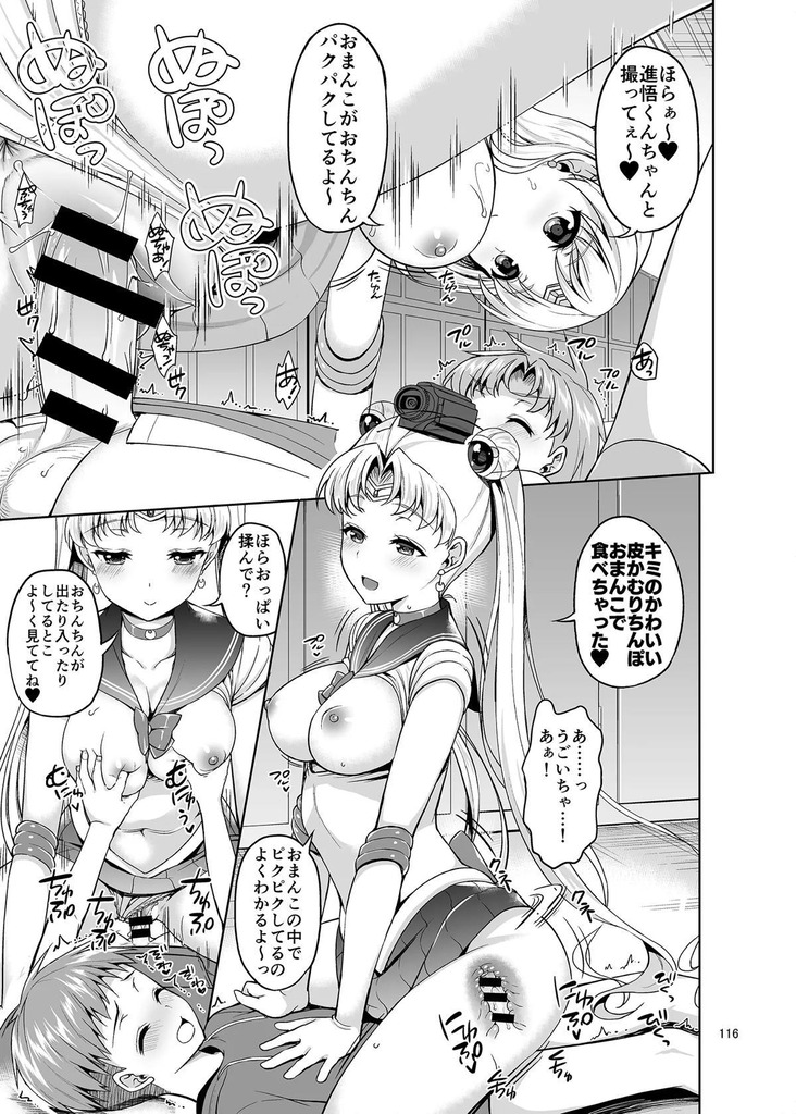 セーラームーン116