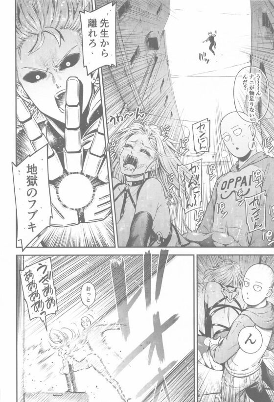 ワンパンマン_031_thumb