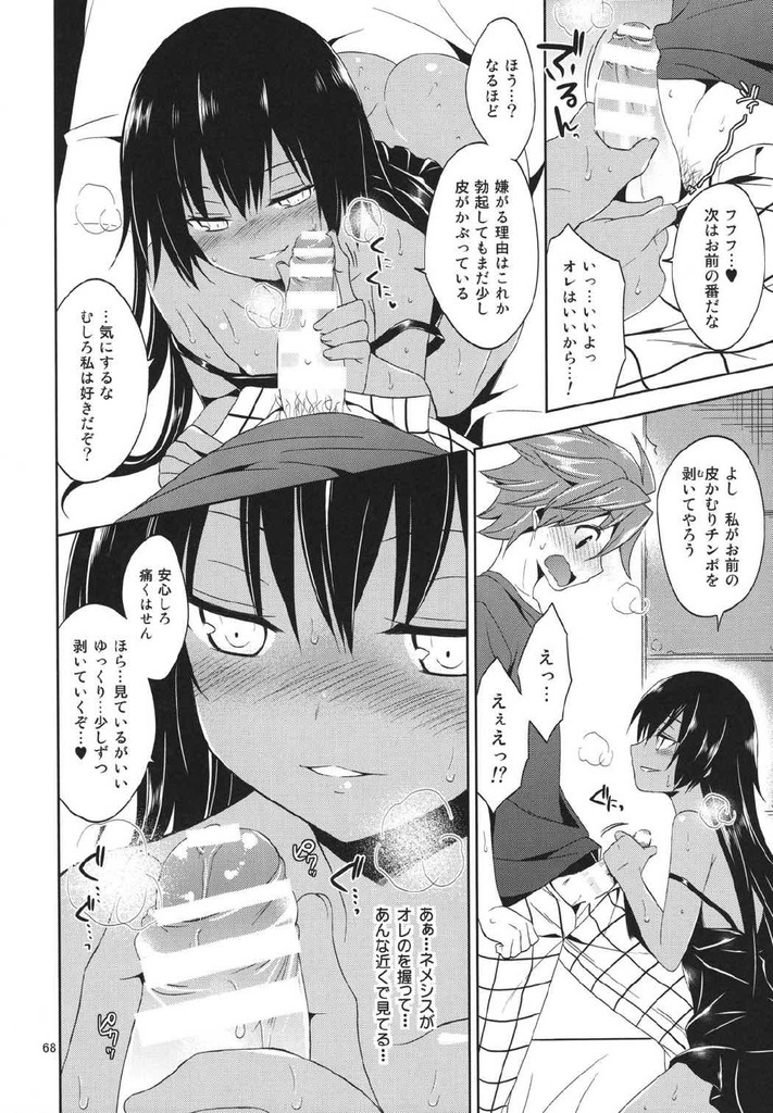 ToLOVEる67