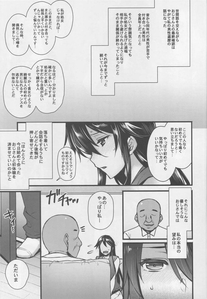 レンタル種付けおじさん4