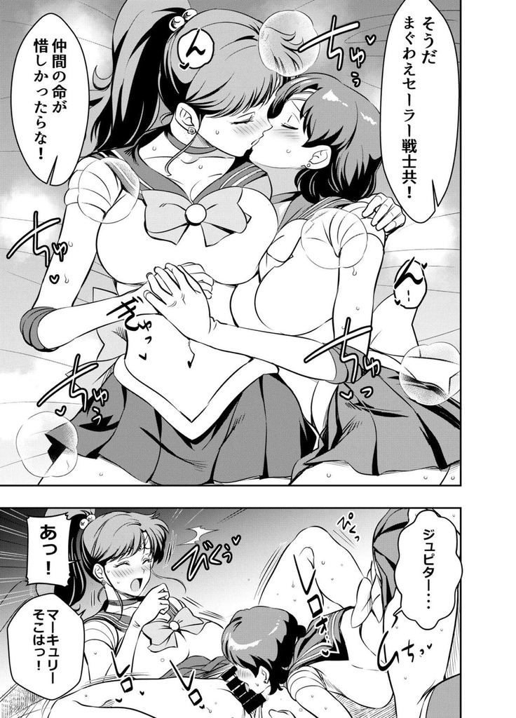 セーラージュピター1