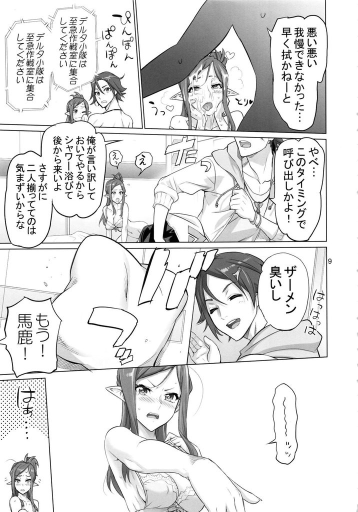 ミラージュ・ファリーナ・ジーナス8