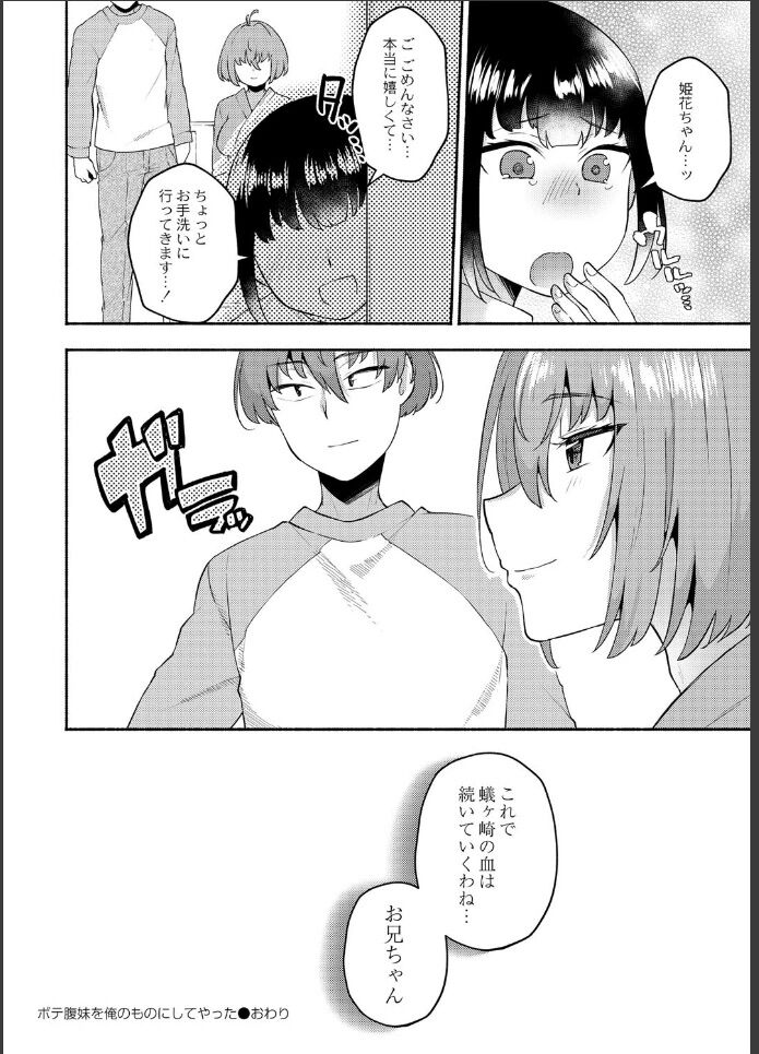 ボテ腹妹30