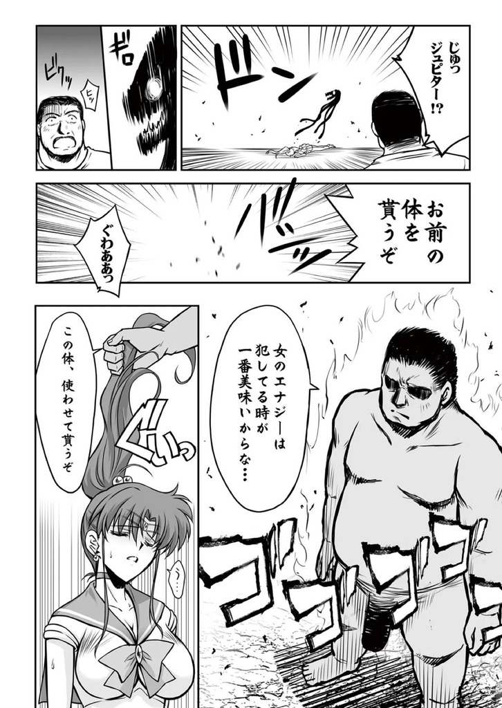 セーラージュピター9