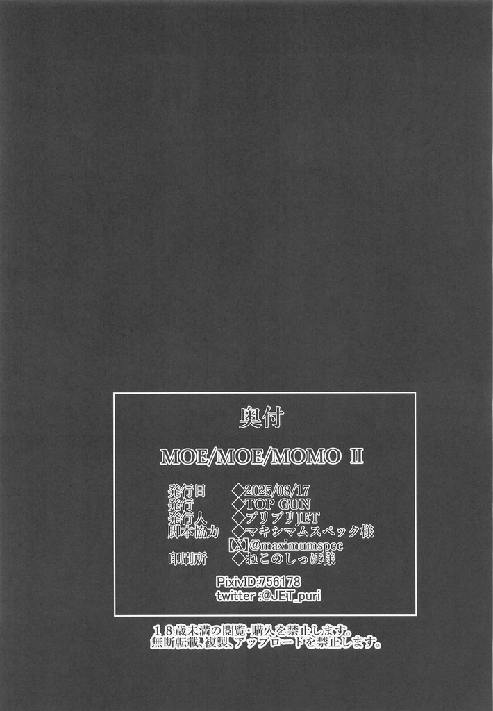 ダンダダン36