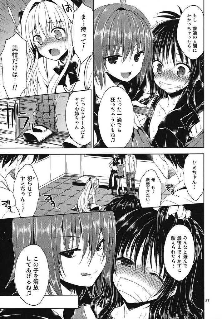 ToLOVEる26