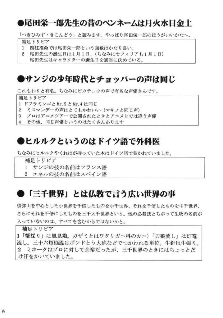 ワンピース97