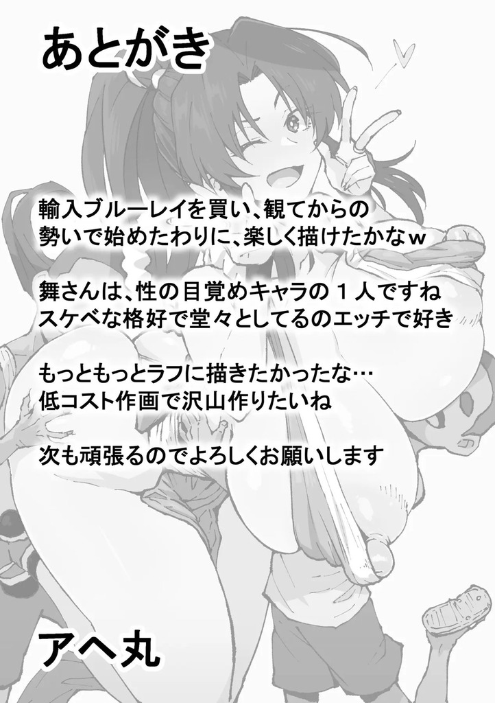 不知火舞21