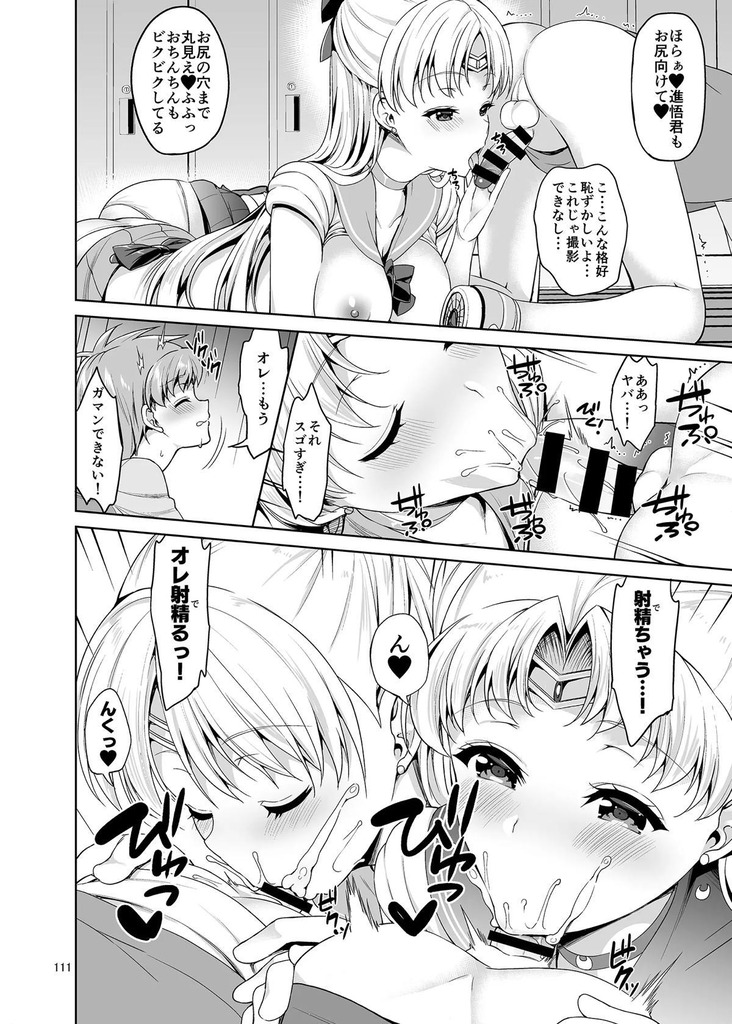 セーラームーン111