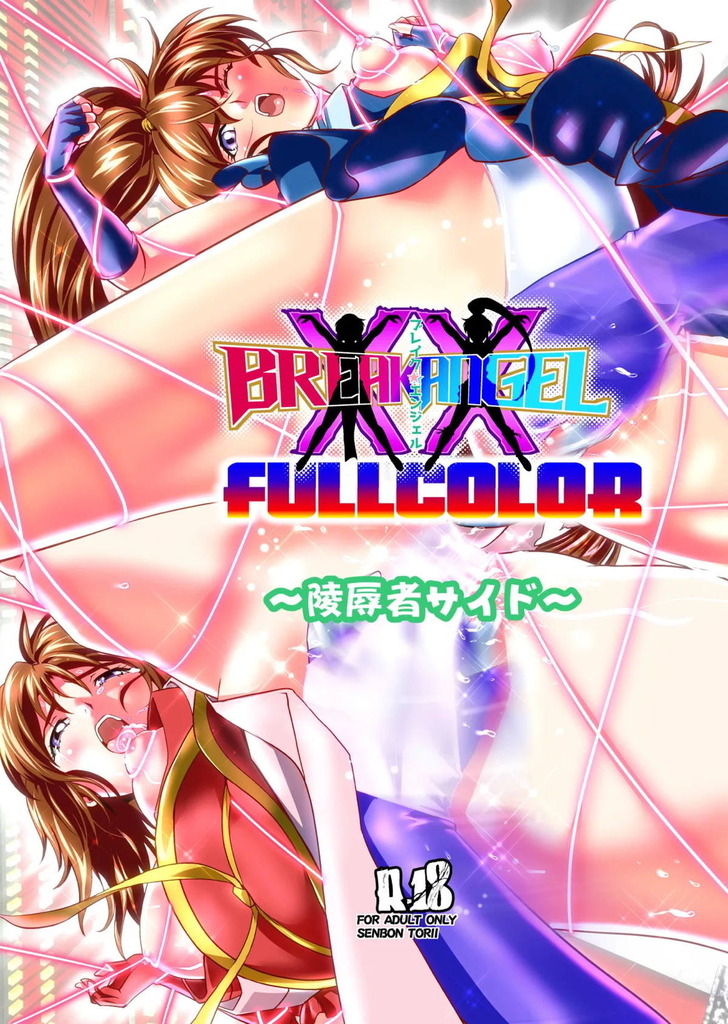 淫獣聖戦33