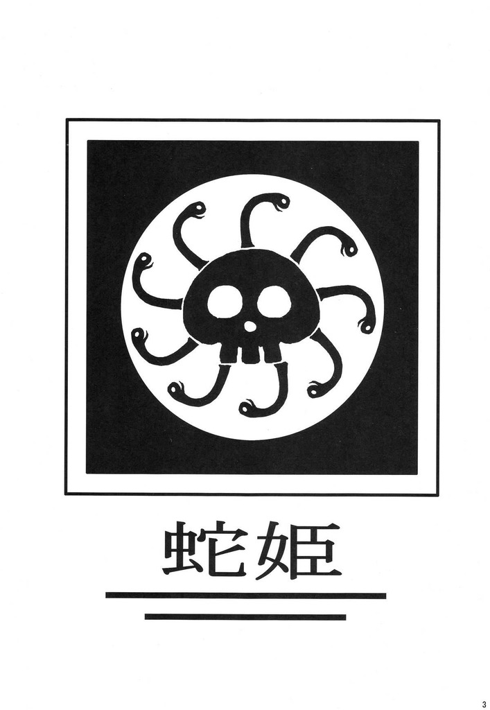 ボア・ハンコック2