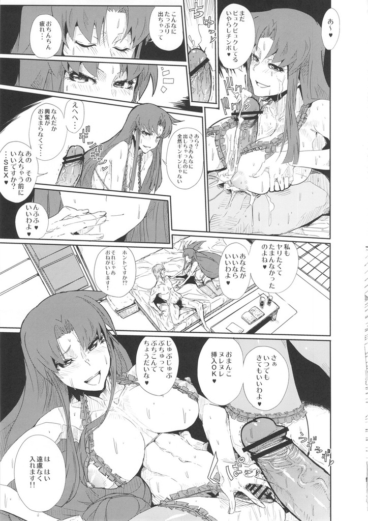 ヤエ8
