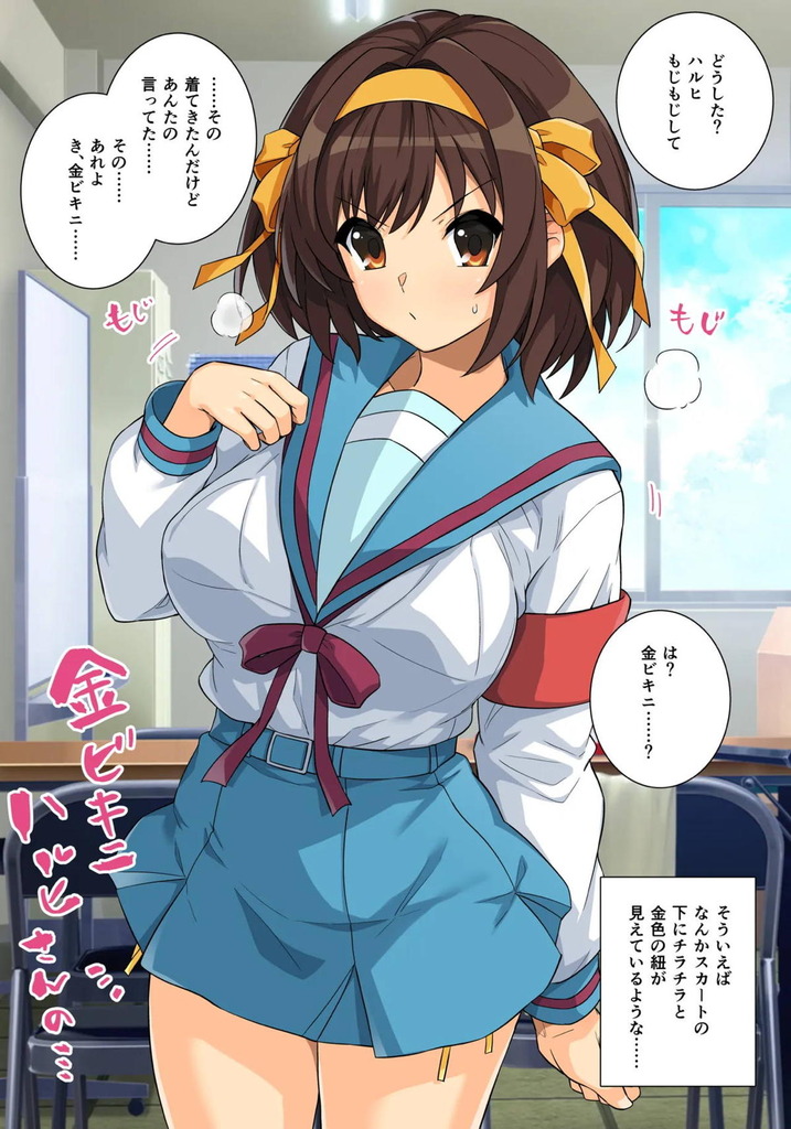 【涼宮ハルヒの憂鬱】ゴールデンビキニのハルヒちゃんが変態教師のデカチンを突っ込まれてアヘ顔イキ❤️
