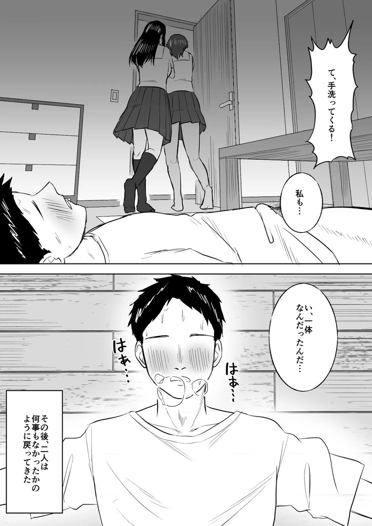 幼馴染JK14