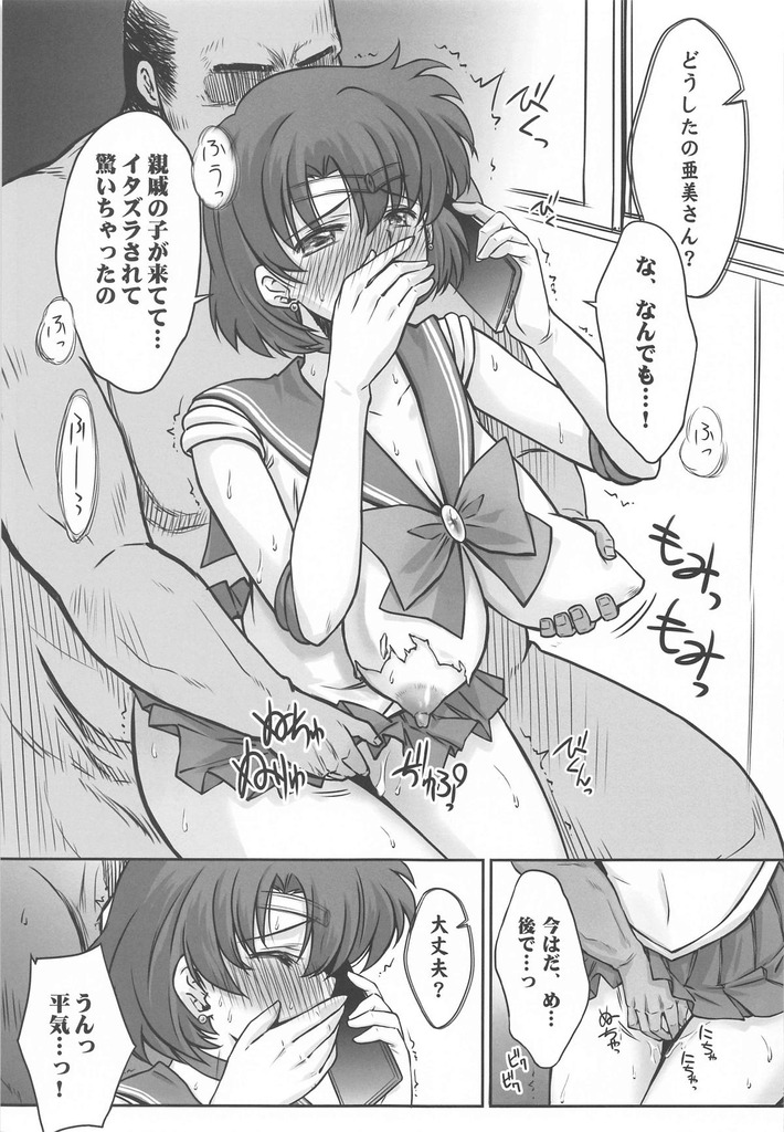 セーラーマーキュリー8