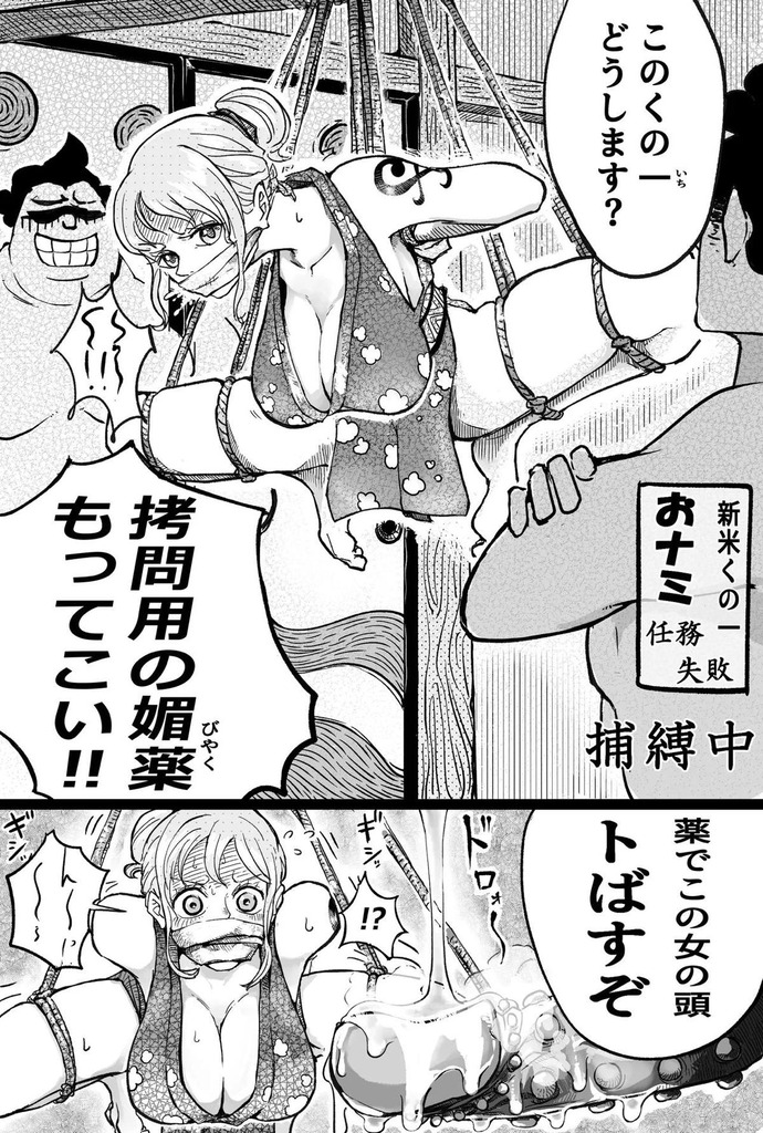 【ワンピース】任務失敗した新米くのいちナミが拘束されて絶頂拷問で潮吹きアクメ