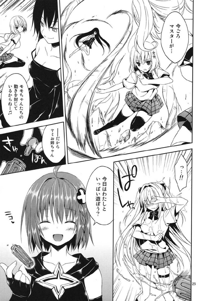 ToLOVEる24