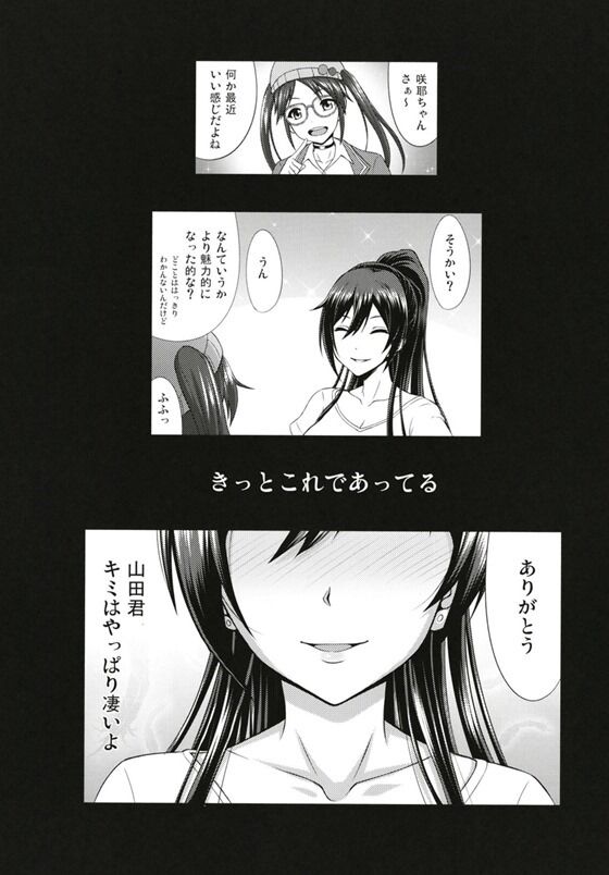 白瀬咲耶021_thumb