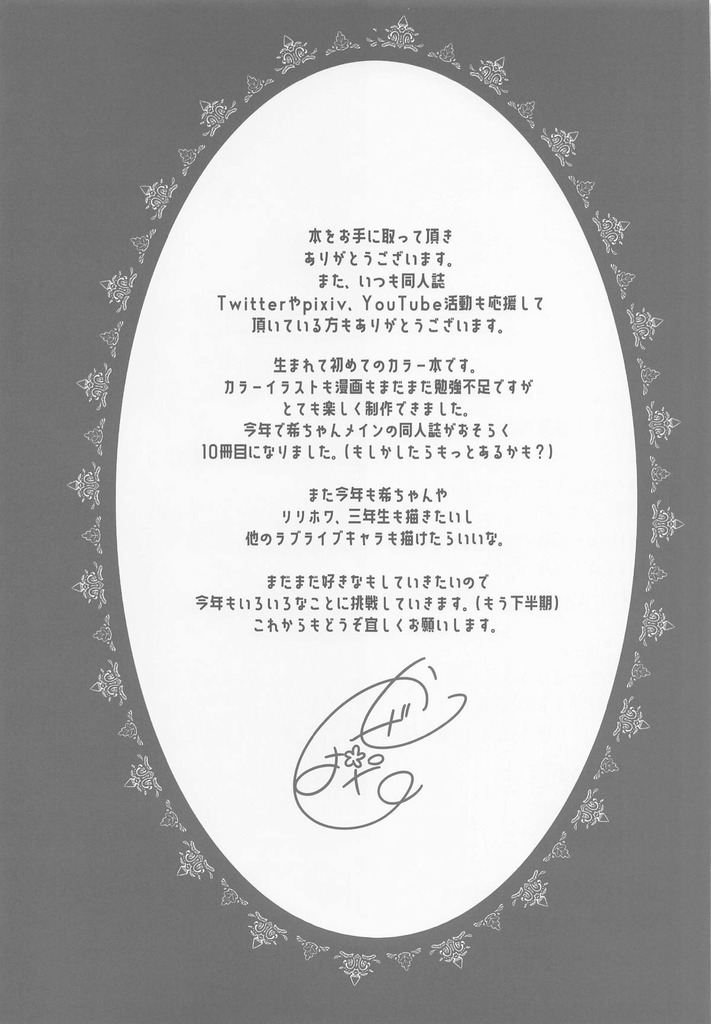 東條希16