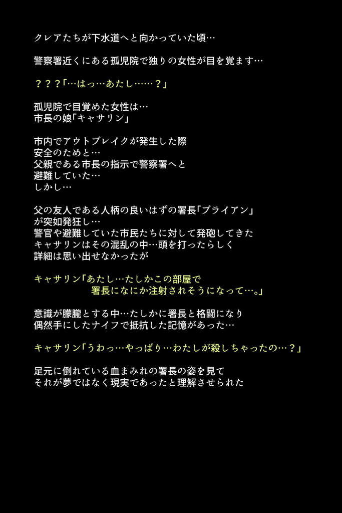 バイオハザード87