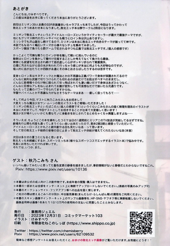 アイドルマスター17