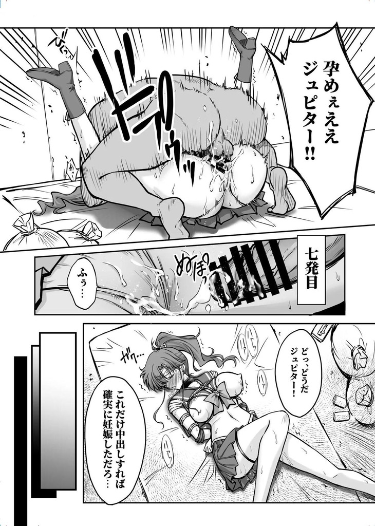 セーラージュピター25