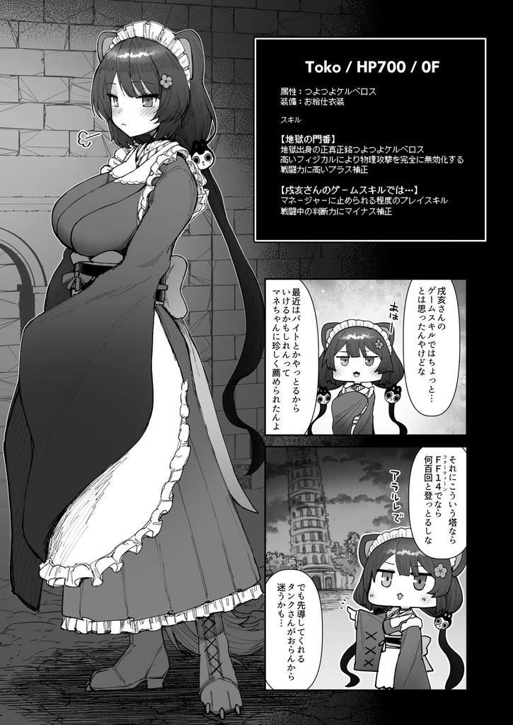 戌亥とこ6