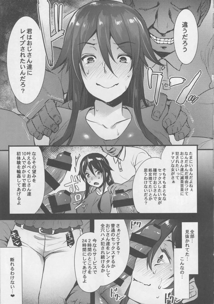 レンタル種付けおじさん6