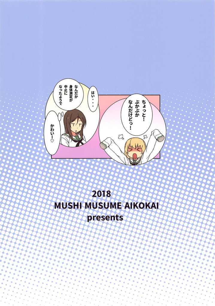 ガールズ&パンツァー26