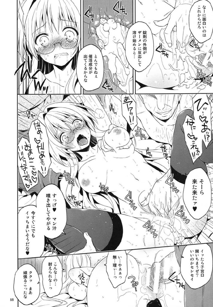 ToLOVEる87