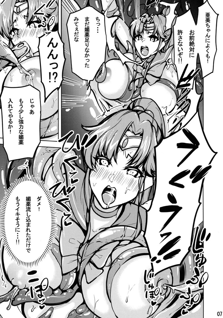 セーラージュピター8