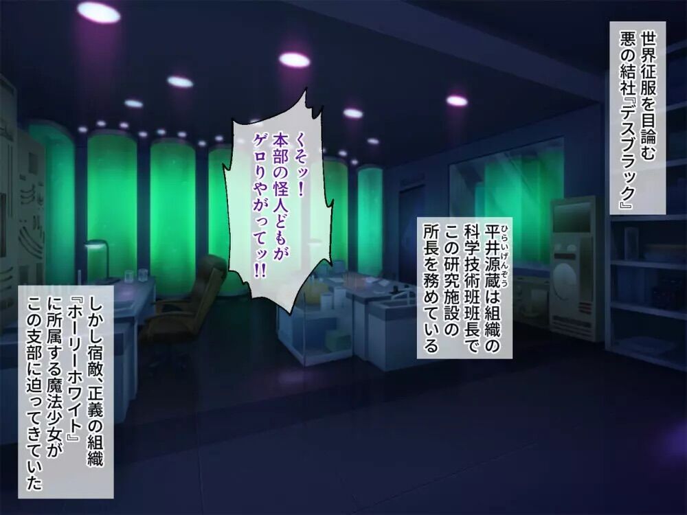 美少女戦士に復讐するために怪人になった悪の科学者の触手責め調教で美少女戦士が快楽堕ち