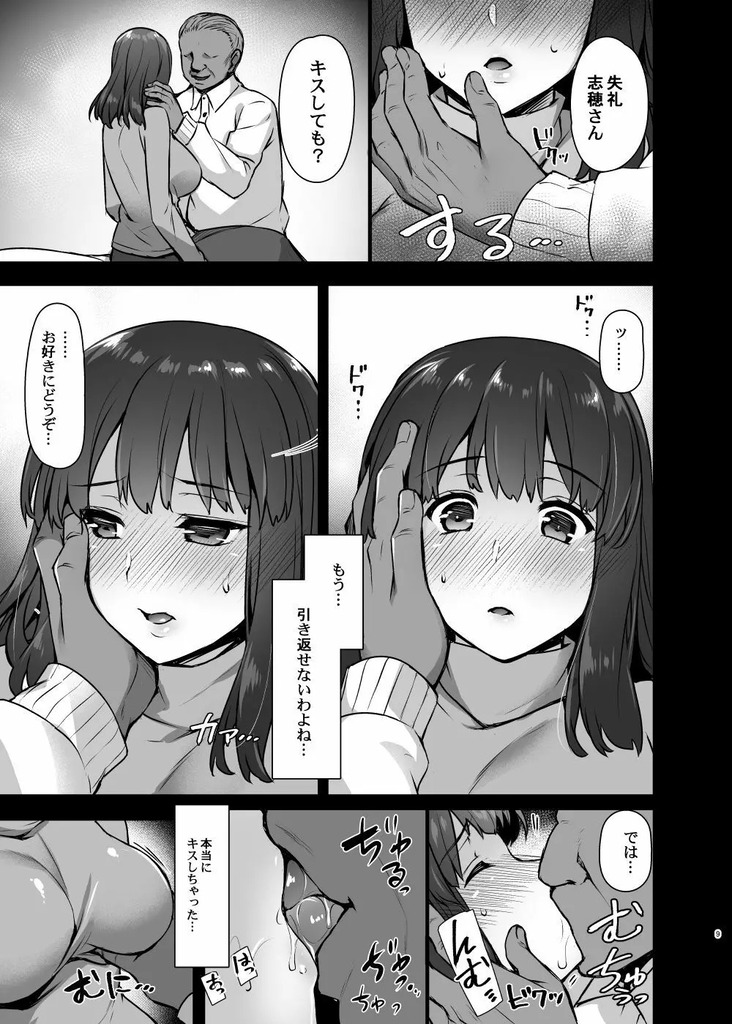 レンタル種付けおじさん8
