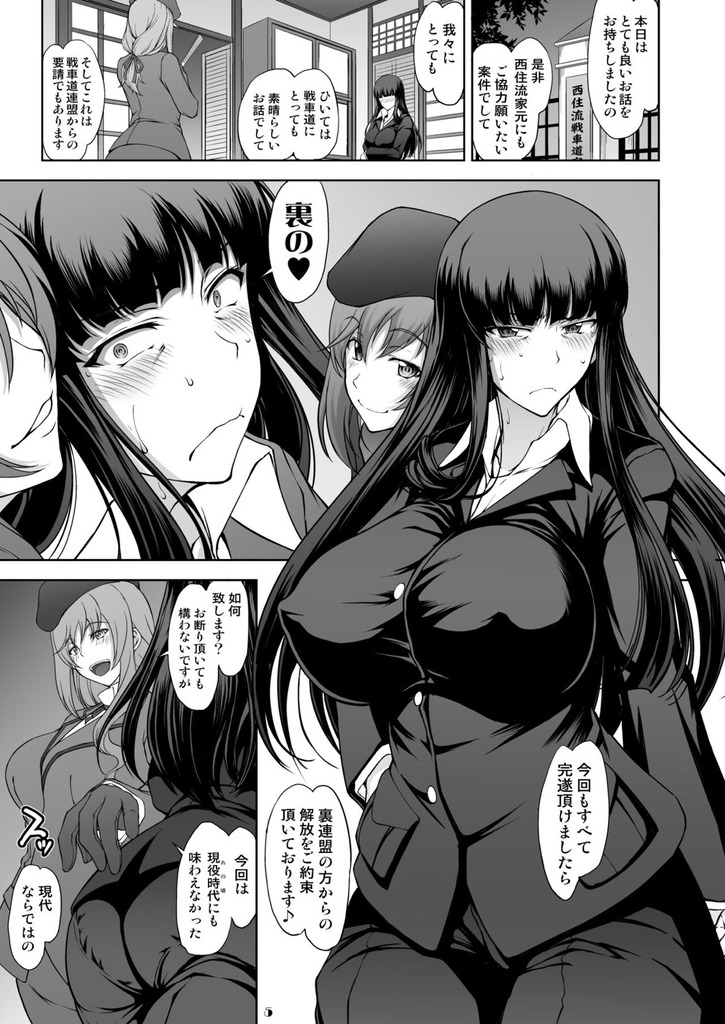 西住しほ5