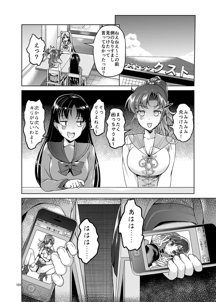 セーラームーン101