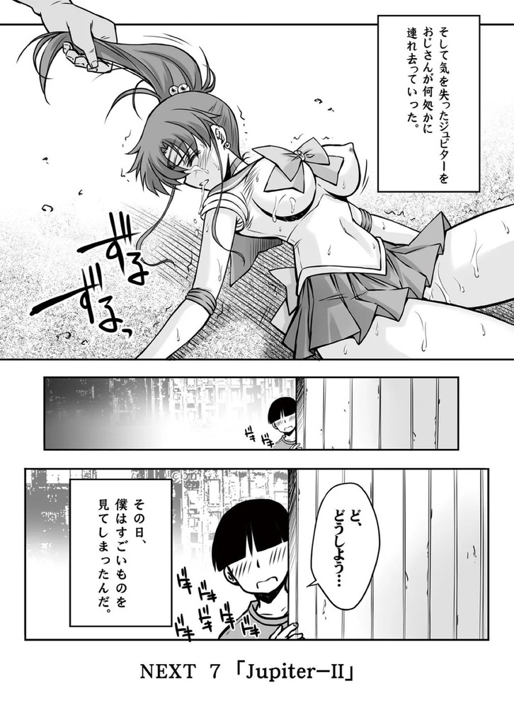 セーラージュピター26