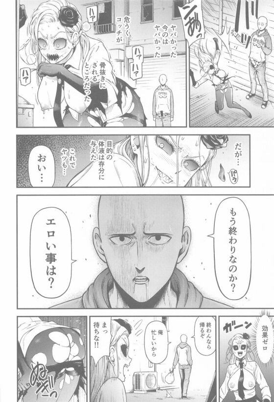 ワンパンマン_015_thumb