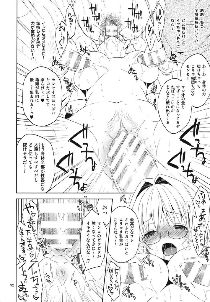 ToLOVEる91